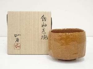 作家物　飴釉茶碗（共箱）